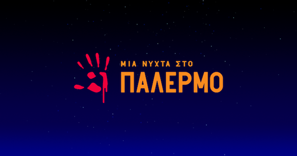 ΠΑΛΕΡΜΟ preview